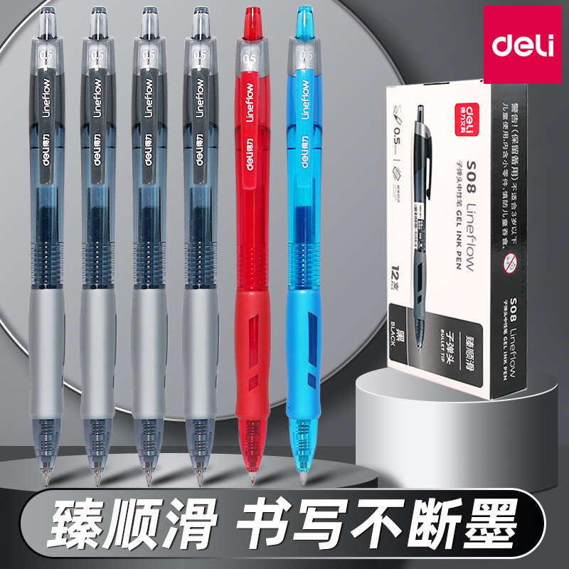 得力中性笔按动式水笔顺滑好写的中性笔黑色0.5碳素笔按压中性笔文具用品黑笔按动中性笔学生用签字笔按动笔