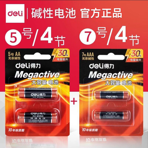 得力5号节装碱性电池量贩装