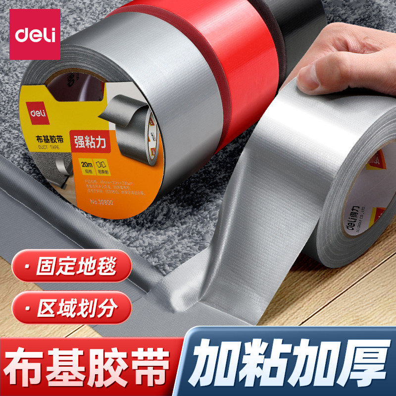 得力防风胶带窗户密封不留胶冬天漏风神器保暖膜门窗密封胶布高粘度无痕胶防水耐高温强力防寒雨密布基封条