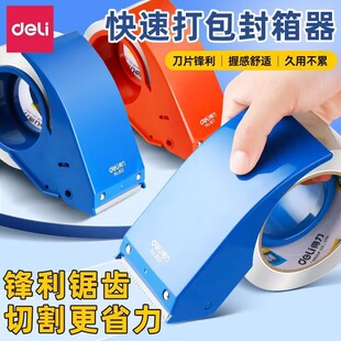 得力801胶带封箱器4.8cm封箱带机透明胶带机 打包机48mm透明封箱胶带切割器打包神器