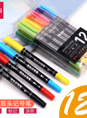 得力12色双头油性彩色记号笔S571彩色记号笔多色双头描边笔儿童绘画勾线笔马克笔美术绘画涂鸦彩色套装