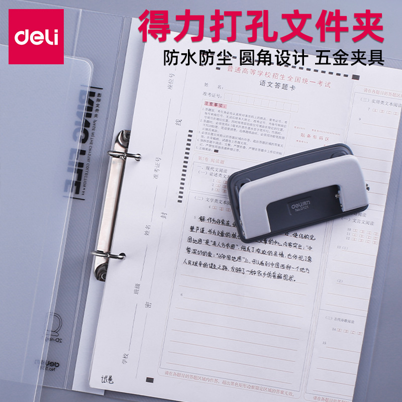 得力环形文件夹活页三孔两孔 A4文件夹强力文件夹双夹文件整理夹资料夹资料册 大容量多功能办公文具用品批发