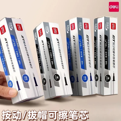 得力可擦笔芯小学生专用魔力摩水