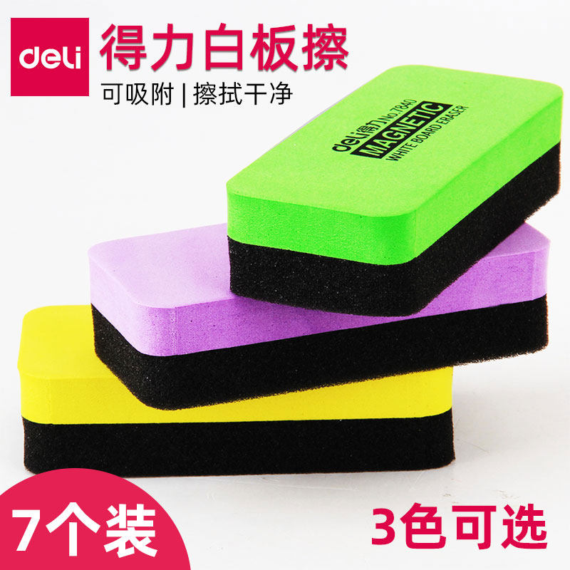 得力彩色黑板擦磁性白板擦可吸附白板画白板擦神器包邮无尘粉笔擦白板笔擦专用板擦教师黑板刷易擦教师画板