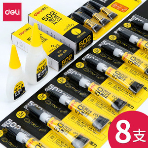 7.3元包邮  deli 得力 7146 502强力胶水 3g*8个装