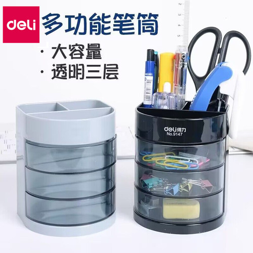 大容量笔筒得力笔筒收纳盒大容量