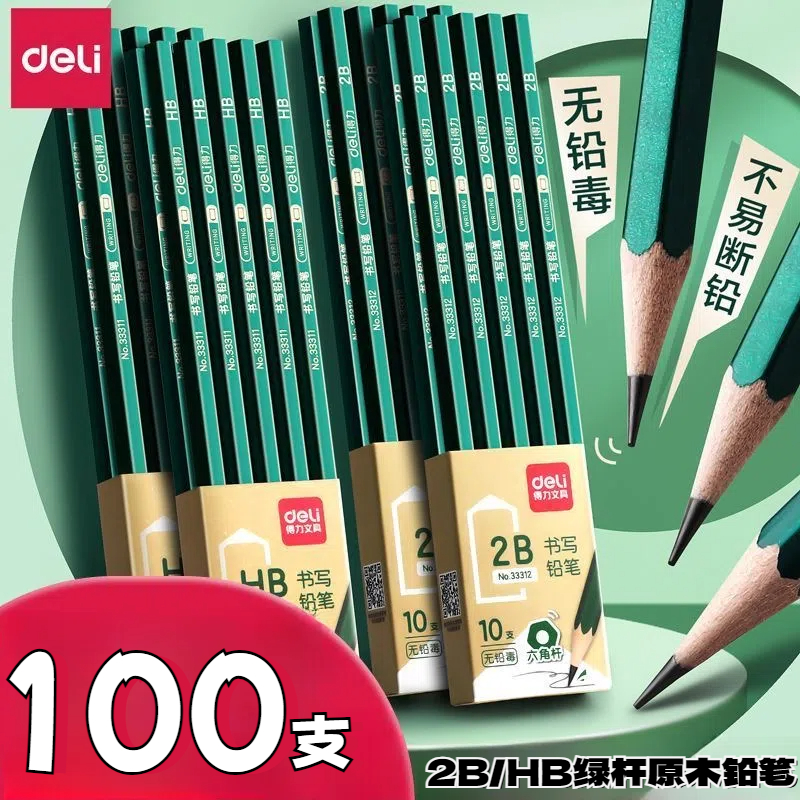 得力铅笔2B考试小学生专用无毒2比中考涂卡笔答题卡写字素描书写绘图素描铅笔六角杆HB小学生考试专用初学者