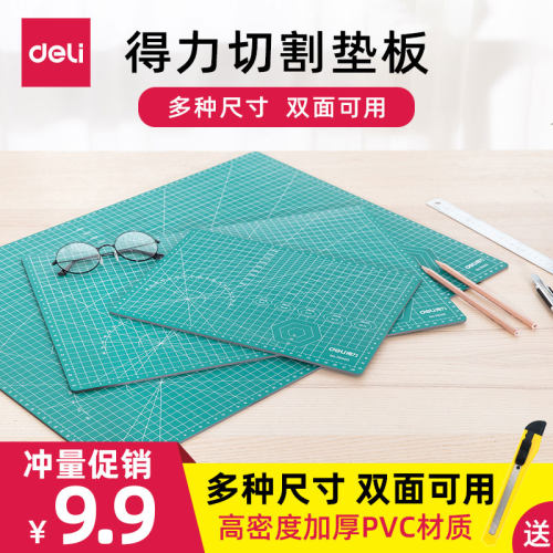 得力绘画书考试学生写字切割垫板