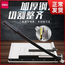 39.9元包邮  deli 得力 8016 A5钢制裁纸机