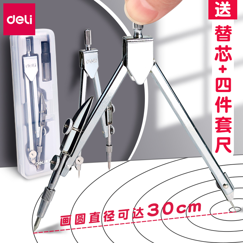 得力圆规金属专业绘图设计不锈钢学生文具考试标准工程制图工具圆规套尺套装含鸭嘴笔2.0mm圆规专用替芯