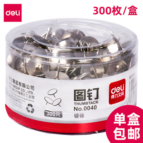 一盒300枚 适用广泛 金属不易生锈