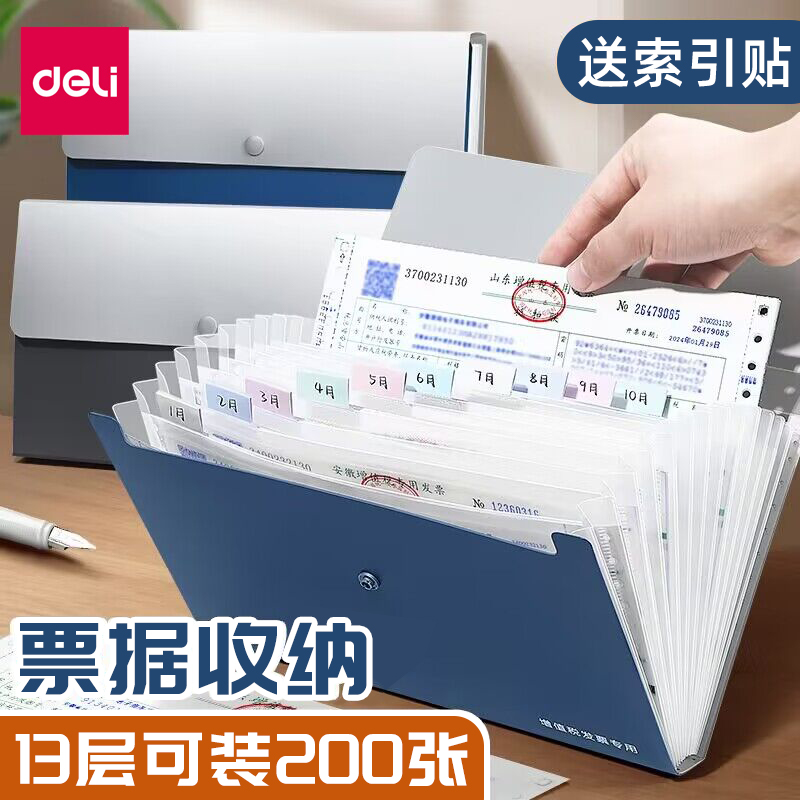 得力增值税发票夹票据盒多层发票专用收纳袋A5风琴包小号财务支票单据账单收集册办公家用分类证件便携文件夹