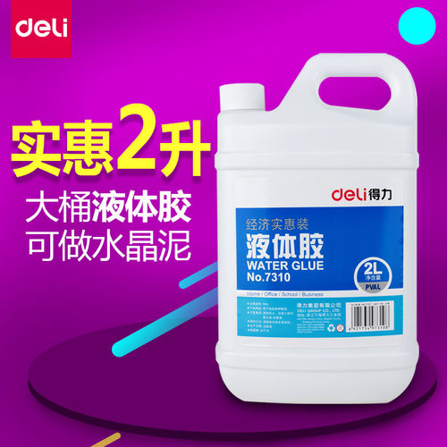 得力2L大容量透明液体胶水