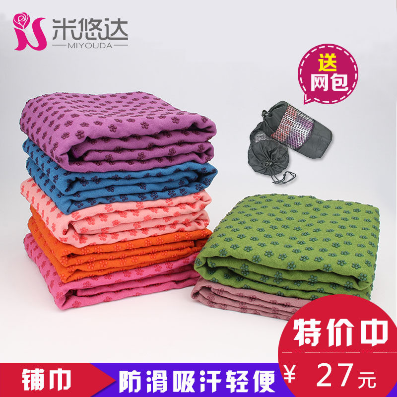 米悠达加宽瑜伽铺巾加厚防滑瑜伽毯加长吸汗健身垫瑜珈毯毛巾包邮
