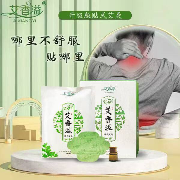艾香溢艾灸贴2盒