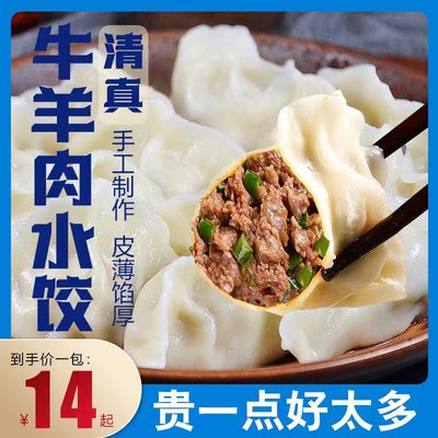 清真牛肉羊肉馅水饺速冻素饺子手工商用家用灌汤素半成品冷冻速食