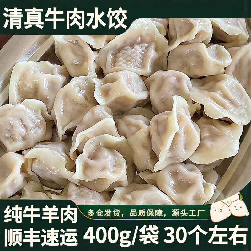 牛肉羊肉水饺袋装180个图片