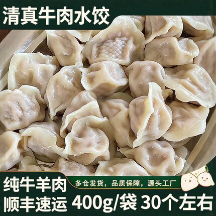 牛肉水饺羊肉饺子韭菜鸡蛋手工水饺半成品早餐半成品速食速冻批发
