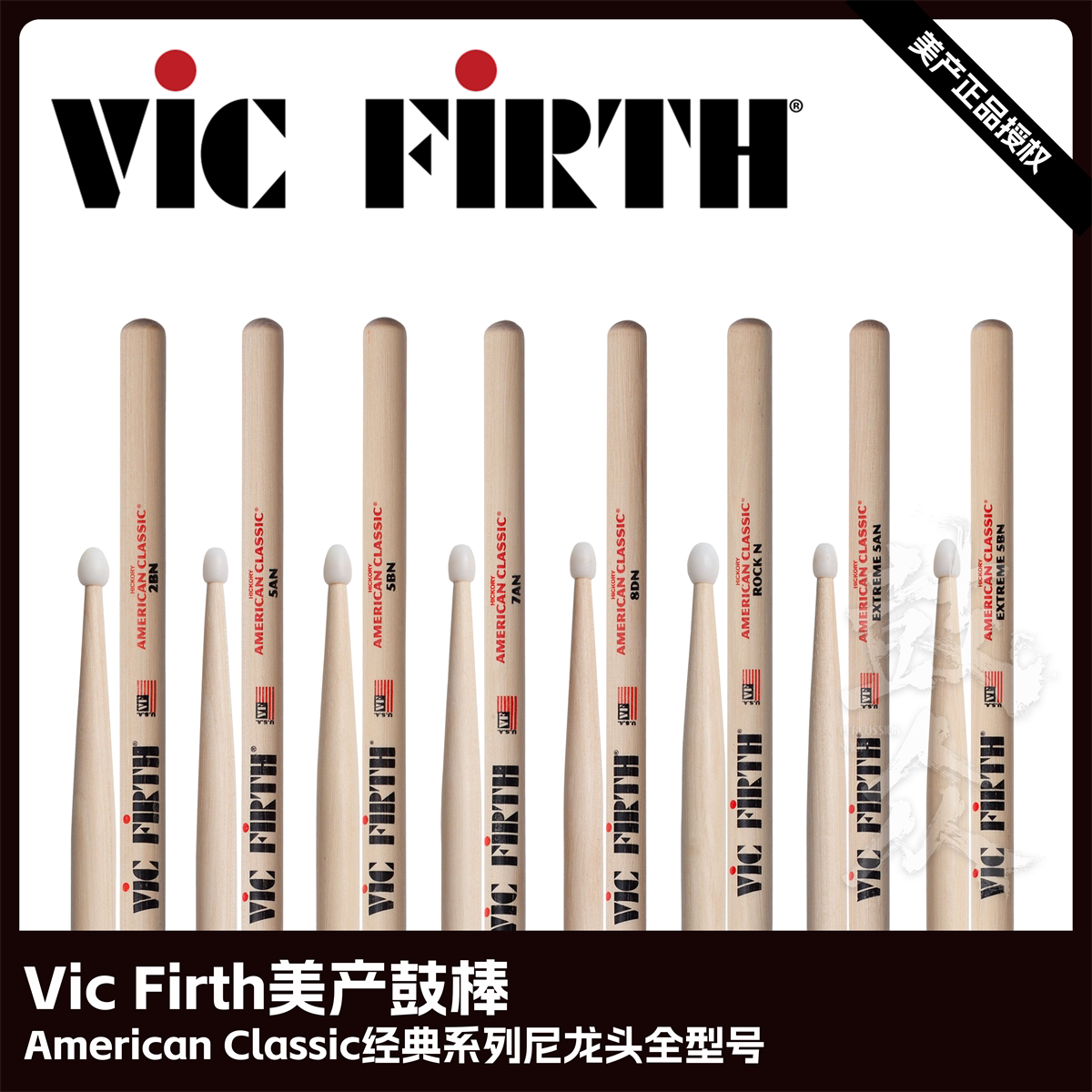 鼓众打击乐vicfirth美产鼓棒经典尼龙头架子鼓vf鼓槌vic鼓锤5an