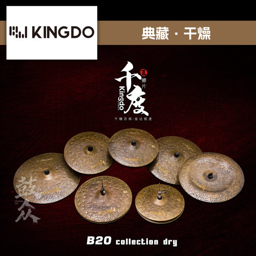 kingdo千度镲片国产之光