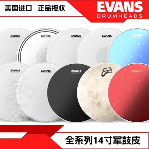 EVANS鼓皮美产14寸军鼓鼓皮