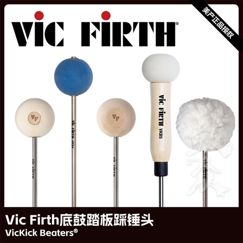 VICFIRTH踩锤头毛毡棉头木头