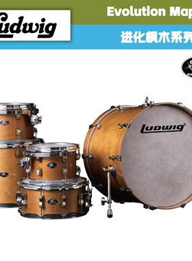 Ludwig路德维格EvolutionMaple进化枫木系列架子鼓爵士鼓专业演奏