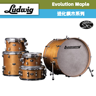 Ludwig路德维格EvolutionMaple进化枫木系列架子鼓爵士鼓专业演奏