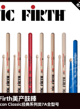 Vic Firth美产鼓棒经典系列类7A型号架子鼓VF鼓槌爵士鼓vic鼓锤
