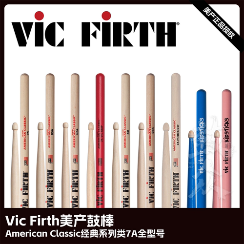 VICFIRTH美产鼓棒7A8DKIDS