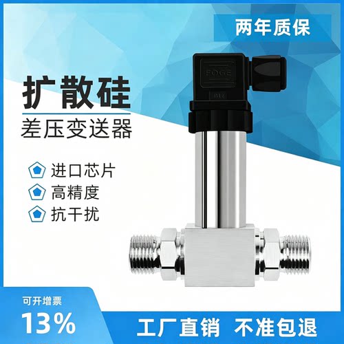扩散硅差压变送器液位高耐压力罐气体液体压差变送器4-20mA0-10v