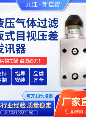 液压板式目视压差发讯器 CMS04滤芯发讯器气体过滤器配件信号开关