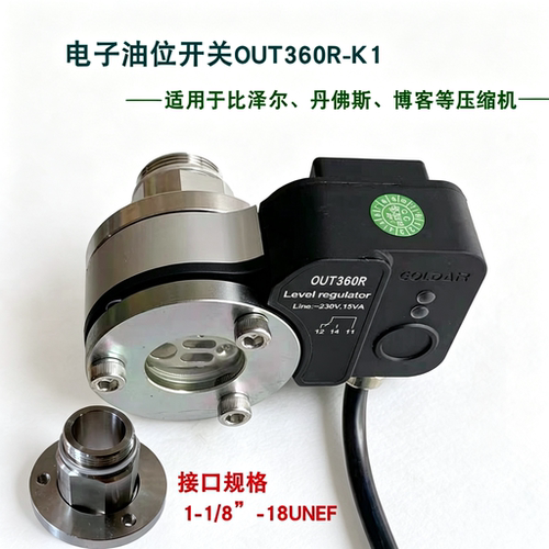 压缩机 油分储液罐 摆臂式油位开关OUT360R-K1 / D1/T 油位监视器