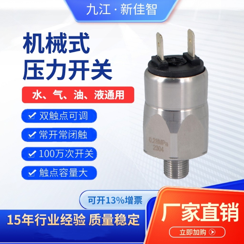机械式高低压可调压力开关防水油水气液压油替代苏克防酸碱高压流,标准件/零部件/工业耗材,其他气动元件,淘宝优惠券,粉丝福利购,淘宝优惠卷