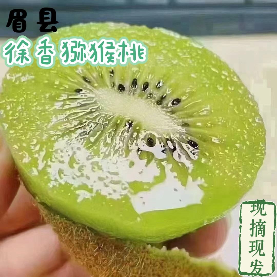 陕西眉县徐香猕猴桃绿心猕猴桃新鲜水果礼盒装