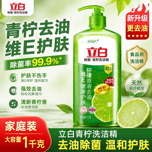 立白青柠洗洁精1kg果蔬清洗去油