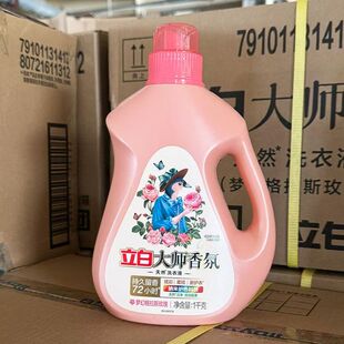 立白洗衣液1kg大师香氛玫瑰花香柔顺护衣机洗手洗持久留香
