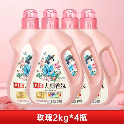 立白大师香氛洗衣液2kg*4瓶