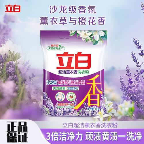 立白洗衣粉1kg袋装超洁薰衣草香3倍洁净力易漂洗不伤衣更柔顺