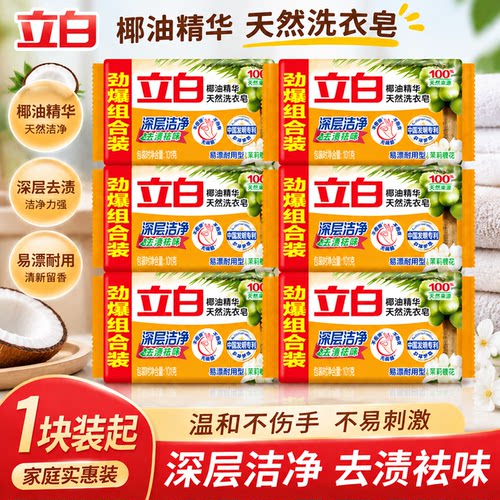 立白椰油精华洗衣皂101g