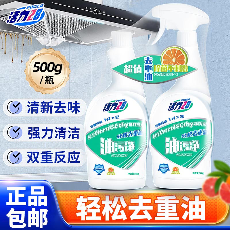 活力28油污净500g*2瓶