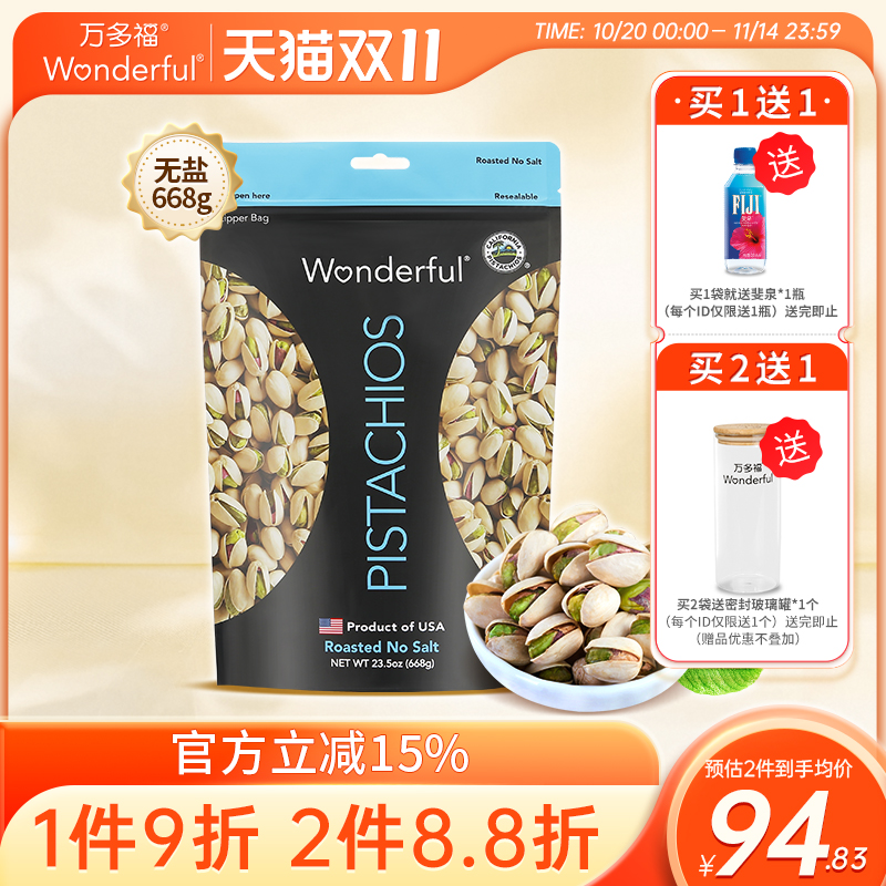 万多福开心果无添加原味668g