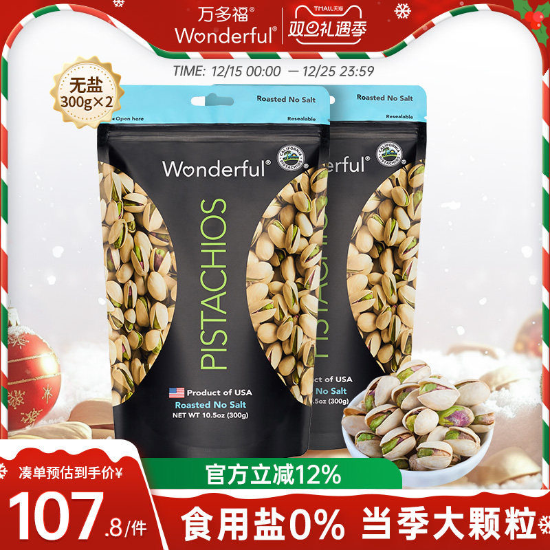 万多福开心果原味开心果300g*2袋