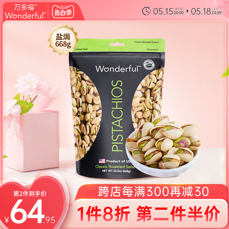 wonderful万多福盐焗开心果原色开心果原味无漂白坚果散装668g