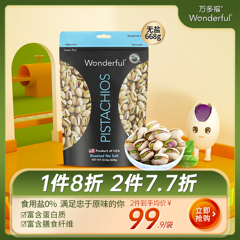 万多福开心果无添加原味668g