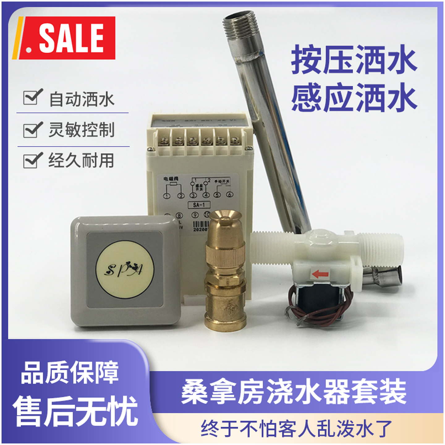 桑拿房浇水器干蒸房自动喷淋控制器桑拿洒水器按钮干蒸炉触摸开关