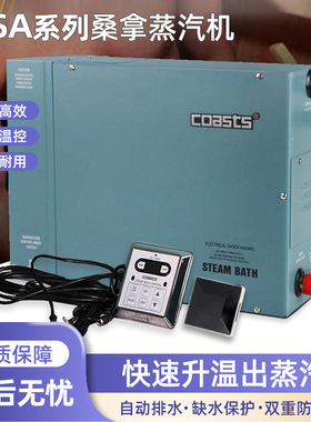 coasts/KSA桑拿蒸汽机蒸汽房用湿蒸机桑拿机自动排水蒸汽发生器