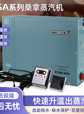 coasts/KSA桑拿蒸汽机蒸汽房用湿蒸机桑拿机自动排水蒸汽发生器