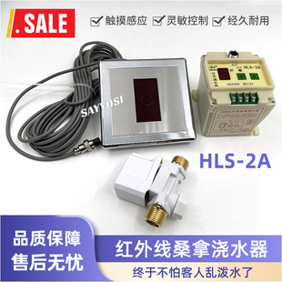 申宝HLS-2A红外线桑拿洒水器干蒸房浇水器控制器触摸面板开关喷头