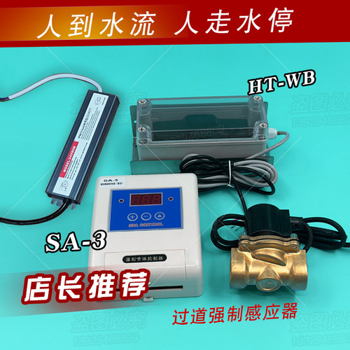 SA-3泳池过道消毒池强制淋浴器不锈钢喷板喷淋感应开关控制器自动